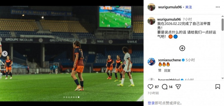 U球体育-乌日古木拉社媒纪念法女甲首秀,蒙彼利埃2-3不敌巴黎圣日耳曼