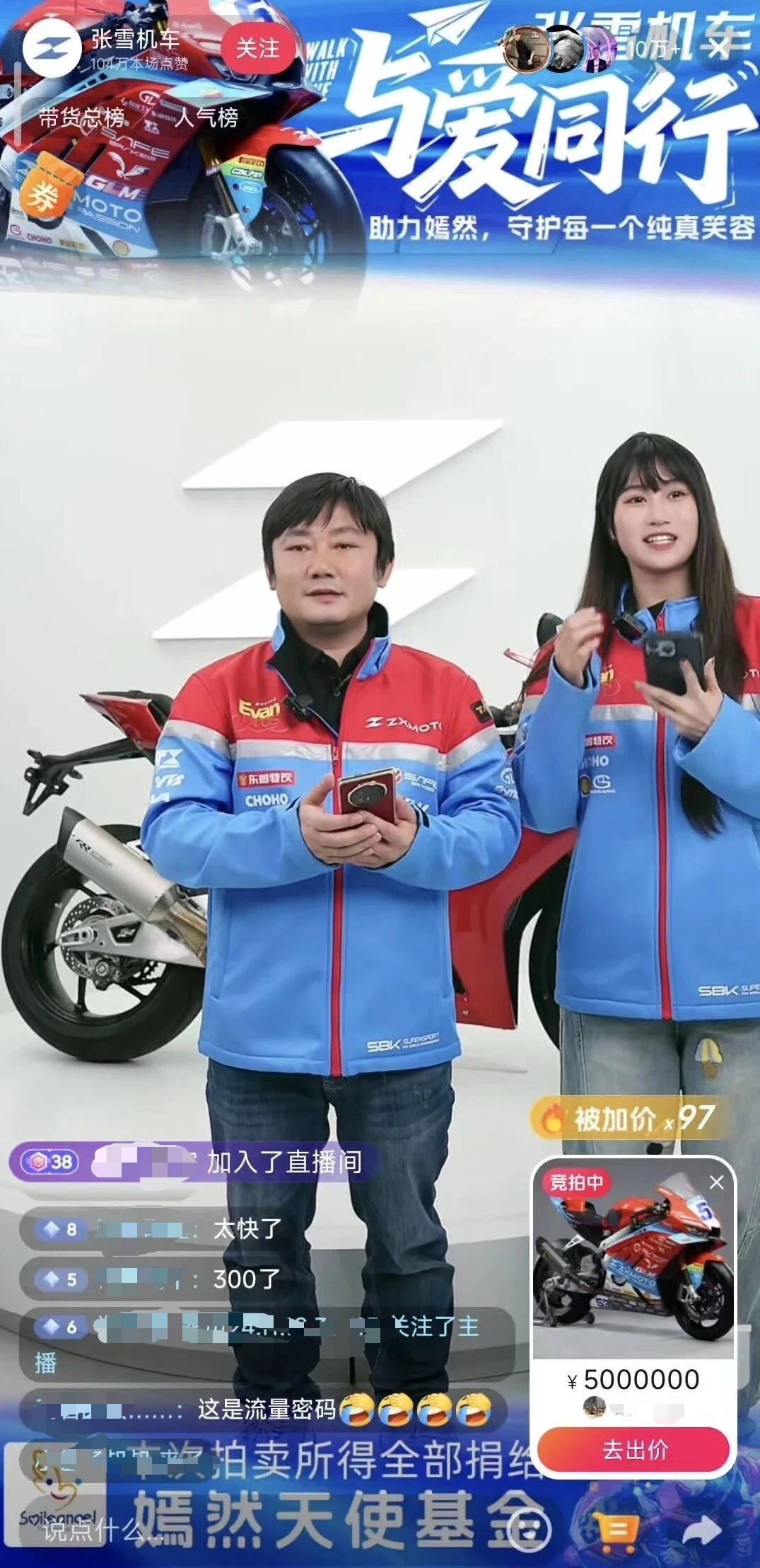 U球赛事直播入口-45秒500万!张雪直播间拍卖冠军复刻赛车“光速”成交